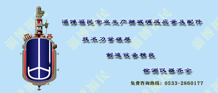 <a href='http://vsfruqn.cn/glasslined/k/17.html' target='_blank'><u>搪瓷反應釜</u></a>中搪玻璃攪拌器引起跳閘現象分析