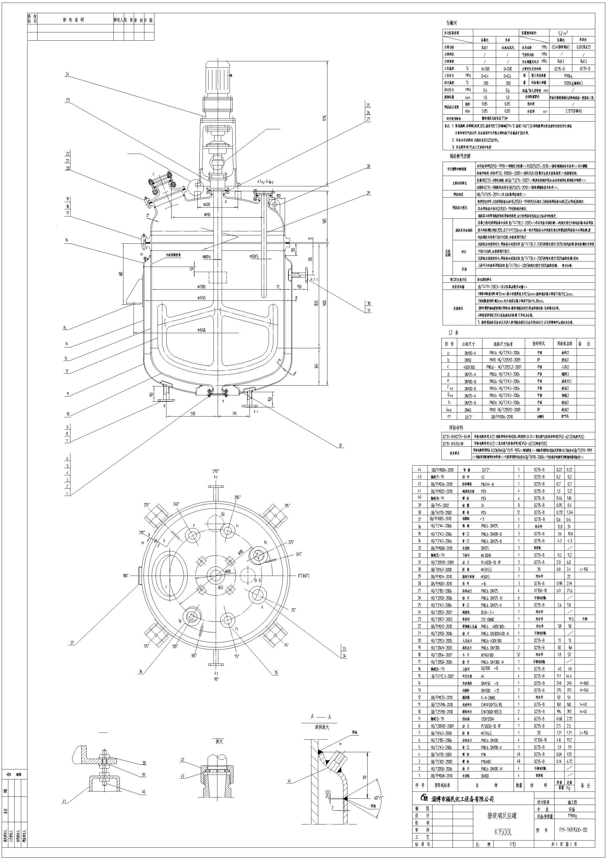 1500L開式<a href='http://vsfruqn.cn/glasslined/k/17.html' target='_blank'><u>搪瓷反應(yīng)釜</u></a>參